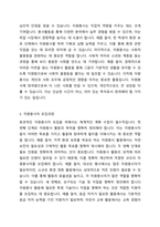 자원봉사자의 모집과 선발모집과정에 대하여 교과내용의 기본적인 이론적 근거와 본인의 생각을 제시하시오-3
