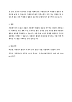 자원봉사자의 모집과 선발모집과정에 대하여 교과내용의 기본적인 이론적 근거와 본인의 생각을 제시하시오-6