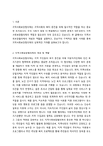지역사회보장협의체에 대해 설명하고 본인이 속한 지역에 있는 지역사회보장협의체의 다양한 활동을 조사하여 서술하시오-2