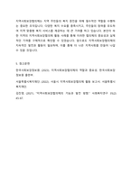 지역사회보장협의체에 대해 설명하고 본인이 속한 지역에 있는 지역사회보장협의체의 다양한 활동을 조사하여 서술하시오-5