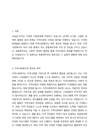 지역사회복지의 이념 가운데 자신이 가장 관심있는 이념을 선택하여 그 중요성에 대해 논하시오-2
