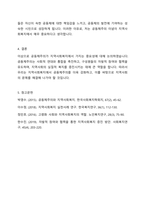 지역사회복지의 이념 가운데 자신이 가장 관심있는 이념을 선택하여 그 중요성에 대해 논하시오-5