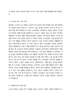 지역사회에 오랫동안 노숙을 하고 있는 노인이 있다 행정복지센터(주민센터)의 공무원이 노숙인시설을 소개하였으나 자유롭게 살고싶다고 하면서 입소를 거부하고 있다 지역사회복지관의 사회복지사로서 어떻게 개입할 것인가에 대해 토론하시오-3