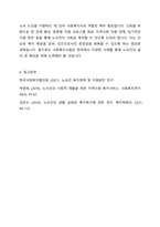 지역사회에 오랫동안 노숙을 하고 있는 노인이 있다 행정복지센터(주민센터)의 공무원이 노숙인시설을 소개하였으나 자유롭게 살고싶다고 하면서 입소를 거부하고 있다 지역사회복지관의 사회복지사로서 어떻게 개입할 것인가에 대해 토론하시오-5