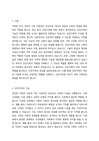 최근 가족 연구에서 중요한 쟁점으로 부각되고 있는 건강가족의 기능과 역할을 제시하고 건강가족의 특성에 대해서도 설명해보시오-2