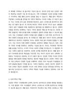 최근 가족 연구에서 중요한 쟁점으로 부각되고 있는 건강가족의 기능과 역할을 제시하고 건강가족의 특성에 대해서도 설명해보시오-3