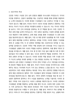 최근 가족 연구에서 중요한 쟁점으로 부각되고 있는 건강가족의 기능과 역할을 제시하고 건강가족의 특성에 대해서도 설명해보시오-5