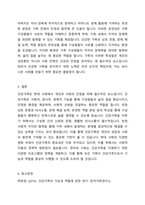 최근 가족 연구에서 중요한 쟁점으로 부각되고 있는 건강가족의 기능과 역할을 제시하고 건강가족의 특성에 대해서도 설명해보시오-6