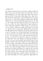 최근 우리 사회의 인식 및 환경적 변화에 따라 보육과정 및 보육환경의 내용을 각각 사례를 들어 2가지 소개하고 의견을 나누어 보시오-4