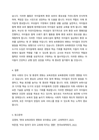 최근 우리 사회의 인식 및 환경적 변화에 따라 보육과정 및 보육환경의 내용을 각각 사례를 들어 2가지 소개하고 의견을 나누어 보시오-5