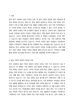 한국사회의 일과 가정의 조화(일과 가정의 양립)가 어려운 상황을 제시하고 일과 가정의 조화를 이루기 위한 사회적 지원과 가족의 역할에 대해 논하시오-2