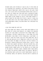 한국사회의 일과 가정의 조화(일과 가정의 양립)가 어려운 상황을 제시하고 일과 가정의 조화를 이루기 위한 사회적 지원과 가족의 역할에 대해 논하시오-3