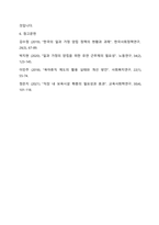 한국사회의 일과 가정의 조화(일과 가정의 양립)가 어려운 상황을 제시하고 일과 가정의 조화를 이루기 위한 사회적 지원과 가족의 역할에 대해 논하시오-6