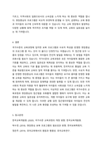 현재 우리나라는 모든 영유아들이 일정수준의 교육내용을 평등하게 경험할 수 있도록 국가수준에서 제시되는 표준보육과정 및 누리과정에 입각한 보육 프로그램 시행이 이루어지고 있다 국가수준의 교육과정에 입각한 보육 프로그램시행과 수요자 각각의 특성을 반영한 현장중심의 프로그램에 중점을 둔 보육 프로그램 시행 중 어느 것이 옳다고 생각하는가-4