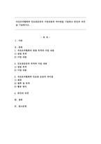 자선조직협회와 인보관운동의 사업내용과 차이점을 기술하고 본인의 의견을 기술하시오.-1