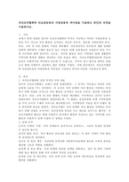 자선조직협회와 인보관운동의 사업내용과 차이점을 기술하고 본인의 의견을 기술하시오.-2