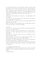 자선조직협회와 인보관운동의 사업내용과 차이점을 기술하고 본인의 의견을 기술하시오.-4