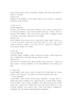자선조직협회와 인보관운동의 사업내용과 차이점을 기술하고 본인의 의견을 기술하시오.-5