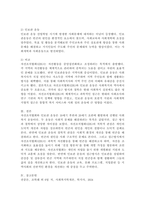 자선조직협회와 인보관운동의 사업내용과 차이점을 기술하고 본인의 의견을 기술하시오.-6
