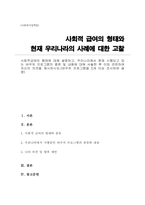 사회적급여의 형태에 대해 설명하고, 우리나라에서 현재 시행되고 있는 바우처 프로그램의 종류 및 내용에 대해 서술한 후 이와 관련하여 자신의 의견을 제시하시오(바우처 프로그램을 5개 이상 조사하여 설명)-1