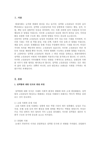 성역할 고정관념, 성역할 고정관념이 가족생활에 적용되는 측면에 대하여-2
