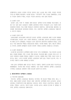 성역할 고정관념, 성역할 고정관념이 가족생활에 적용되는 측면에 대하여-3