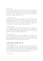 성역할 고정관념, 성역할 고정관념이 가족생활에 적용되는 측면에 대하여-4