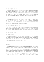성역할 고정관념, 성역할 고정관념이 가족생활에 적용되는 측면에 대하여-6