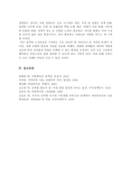 성역할 고정관념, 성역할 고정관념이 가족생활에 적용되는 측면에 대하여-7