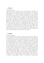 [사회복지사 자기소개서] 노인복지센터 사회복지사 자소서 합격예문 노인복지센터 사회복지사 지원동기 입사 후 포부 직무수행계획 사회봉사활동 경험 및 직무 경험-3