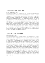 [사회복지사 자기소개서] 노인복지센터 사회복지사 자소서 합격예문 노인복지센터 사회복지사 지원동기 입사 후 포부 직무수행계획 사회봉사활동 경험 및 직무 경험-5