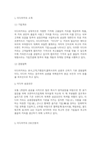이디야커피 SWOT분석,성공요인분석과 마케팅믹스 7P전략 분석 및 향후시사점-3