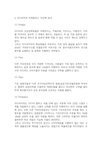 이디야커피 SWOT분석,성공요인분석과 마케팅믹스 7P전략 분석 및 향후시사점-5