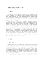 클래식 영화 감상문과 독후감-1