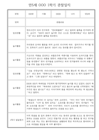 만5세 1학기 놀이활동,일상생활 관찰일지 30명 (1학기 발달평가 첨부)-8