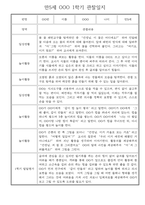 만5세 1학기 놀이활동,일상생활 관찰일지 30명 (1학기 발달평가 첨부)-12