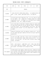 만5세 1학기 놀이활동,일상생활 관찰일지 30명 (1학기 발달평가 첨부)-16