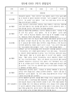 만5세 1학기 놀이활동,일상생활 관찰일지 30명 (1학기 발달평가 첨부)-18