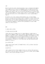 노인복지론] 우리사회 고령화와 관련해 발생하는 노인문제를 찾아 현황을 제시하고, 원인을 분석한 뒤 예방과 해결을 위한 대한은 작성하시오​-2