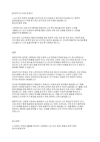 노인복지론] 우리사회 고령화와 관련해 발생하는 노인문제를 찾아 현황을 제시하고, 원인을 분석한 뒤 예방과 해결을 위한 대한은 작성하시오​-8