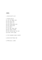 본성과 양육 독후감 (본성과 양육 목차별 내용요약 / 책내용 비판 / 가장 인상깊었던 내용과 나의생각 / 본성과 양육 읽고 느낀점)-2