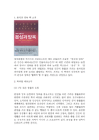 본성과 양육 독후감 (본성과 양육 목차별 내용요약 / 책내용 비판 / 가장 인상깊었던 내용과 나의생각 / 본성과 양육 읽고 느낀점)-3