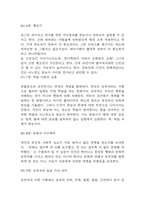 본성과 양육 독후감 (본성과 양육 목차별 내용요약 / 책내용 비판 / 가장 인상깊었던 내용과 나의생각 / 본성과 양육 읽고 느낀점)-5