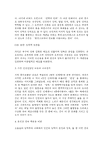 본성과 양육 독후감 (본성과 양육 목차별 내용요약 / 책내용 비판 / 가장 인상깊었던 내용과 나의생각 / 본성과 양육 읽고 느낀점)-6