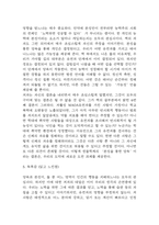 본성과 양육 독후감 (본성과 양육 목차별 내용요약 / 책내용 비판 / 가장 인상깊었던 내용과 나의생각 / 본성과 양육 읽고 느낀점)-7