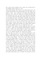 본성과 양육 독후감 (본성과 양육 목차별 내용요약 / 책내용 비판 / 가장 인상깊었던 내용과 나의생각 / 본성과 양육 읽고 느낀점)-8