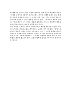 본성과 양육 독후감 (본성과 양육 목차별 내용요약 / 책내용 비판 / 가장 인상깊었던 내용과 나의생각 / 본성과 양육 읽고 느낀점)-9