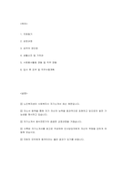 사회복지사 자기소개서) 최신 노인복지센터 사회복지사 자소서 예문 노인복지센터 사회복지사 입사후포부 및 직무수행계획 사회복지사 지원동기 생활신조 및 가치관-2