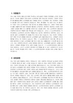 사회복지사 자기소개서) 최신 노인복지센터 사회복지사 자소서 예문 노인복지센터 사회복지사 입사후포부 및 직무수행계획 사회복지사 지원동기 생활신조 및 가치관-3