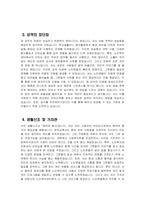 사회복지사 자기소개서) 최신 노인복지센터 사회복지사 자소서 예문 노인복지센터 사회복지사 입사후포부 및 직무수행계획 사회복지사 지원동기 생활신조 및 가치관-4